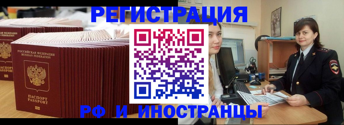 прописка 2025 в Петровск-Забайкальском