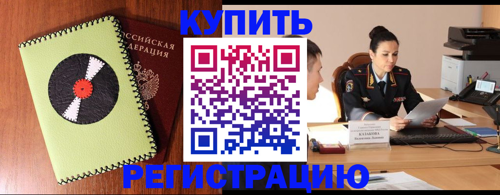 прописка 2025 в Петровск-Забайкальском