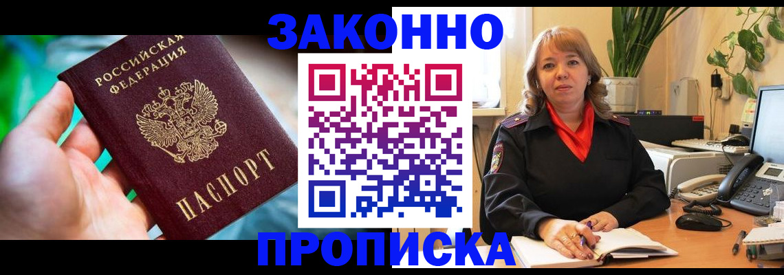 временная регистрация для школы в Петровск-Забайкальском