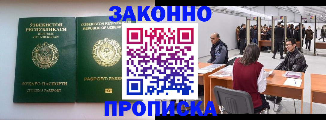 купить прописку в Петровск-Забайкальском